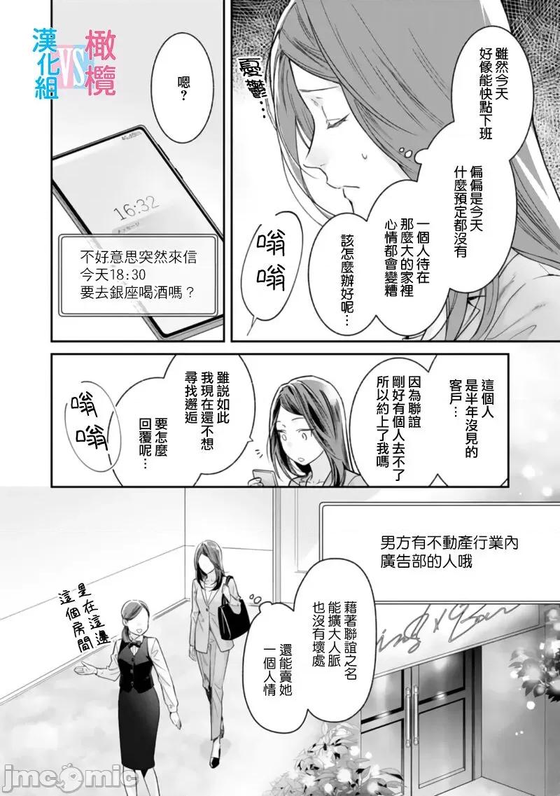 想結婚的男人vs不想結婚的女人~01話 [上原た壹] 絕對結婚するマンvs絕對結婚しないウーマン 3-4 第10页