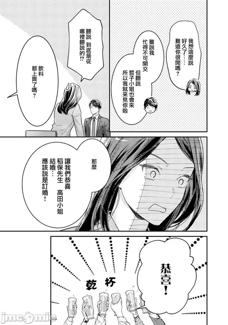想結婚的男人vs不想結婚的女人~01話 [上原た壹] 絕對結婚するマンvs絕對結婚しないウーマン 3-4 第13页