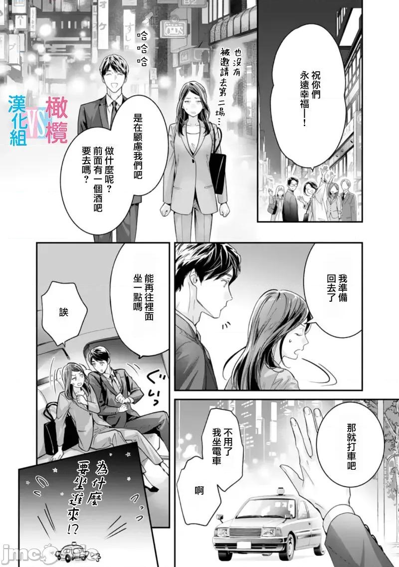 想結婚的男人vs不想結婚的女人~01話 [上原た壹] 絕對結婚するマンvs絕對結婚しないウーマン 3-4 第14页