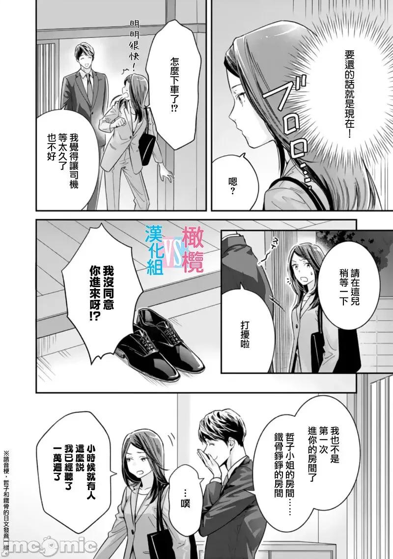 想結婚的男人vs不想結婚的女人~01話 [上原た壹] 絕對結婚するマンvs絕對結婚しないウーマン 3-4 第16页