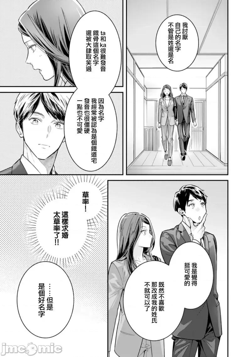 想結婚的男人vs不想結婚的女人~01話 [上原た壹] 絕對結婚するマンvs絕對結婚しないウーマン 3-4 第17页