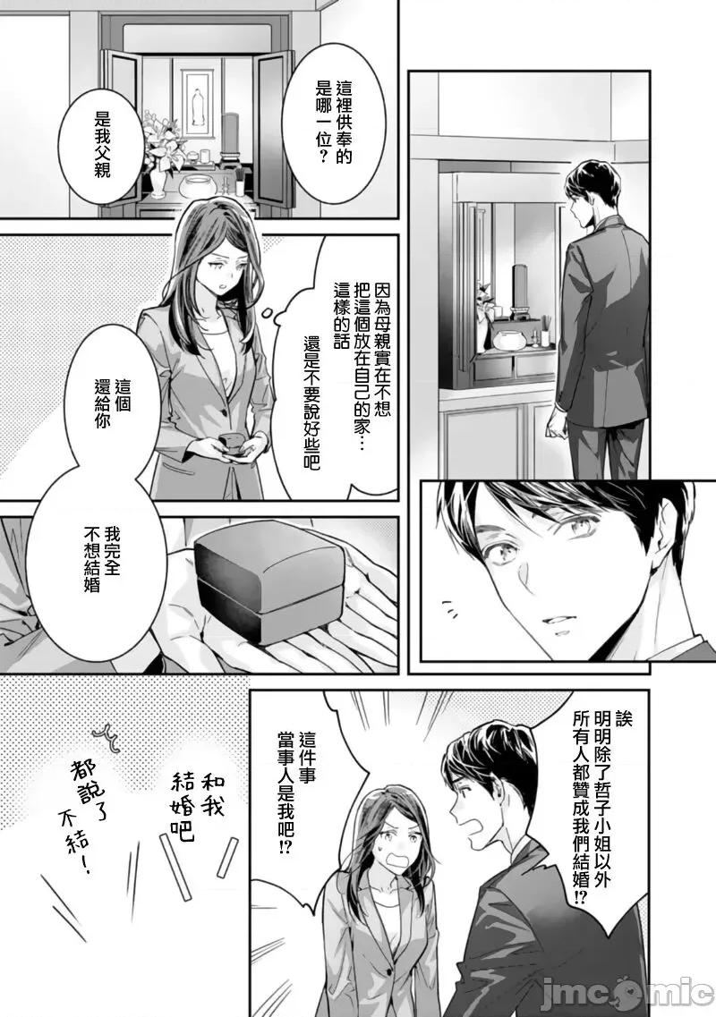 想結婚的男人vs不想結婚的女人~01話 [上原た壹] 絕對結婚するマンvs絕對結婚しないウーマン 3-4 第19页