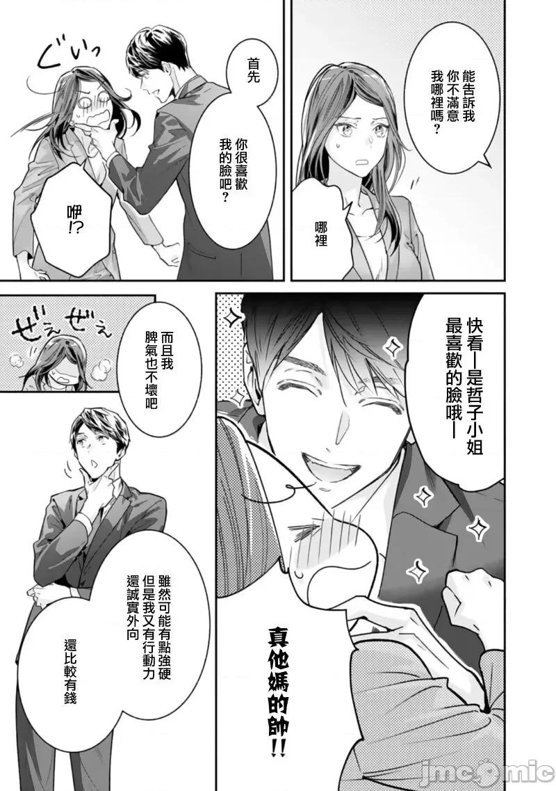 想結婚的男人vs不想結婚的女人~01話 [上原た壹] 絕對結婚するマンvs絕對結婚しないウーマン 3-4 第21页