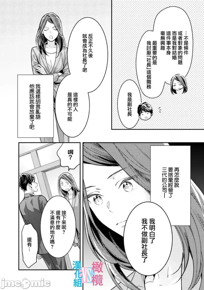 想結婚的男人vs不想結婚的女人~01話 [上原た壹] 絕對結婚するマンvs絕對結婚しないウーマン 3-4 第22页