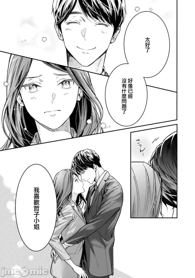 想結婚的男人vs不想結婚的女人~01話 [上原た壹] 絕對結婚するマンvs絕對結婚しないウーマン 3-4 第23页