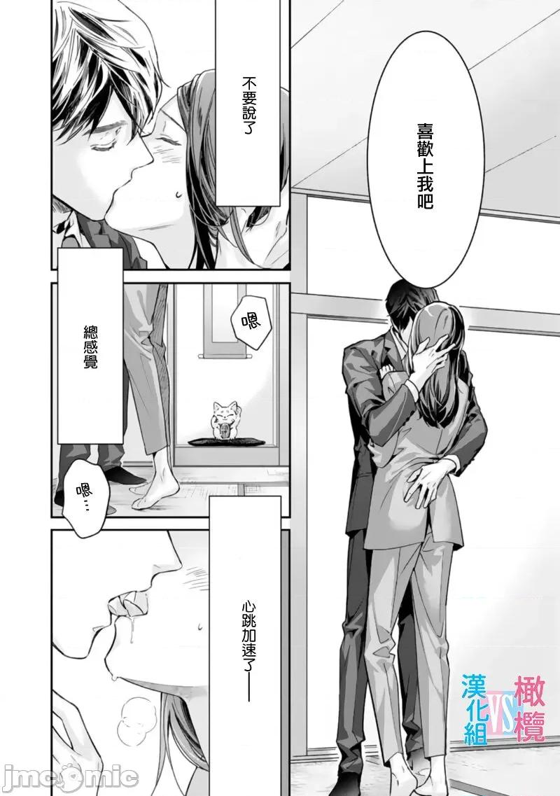想結婚的男人vs不想結婚的女人~01話 [上原た壹] 絕對結婚するマンvs絕對結婚しないウーマン 3-4 第24页