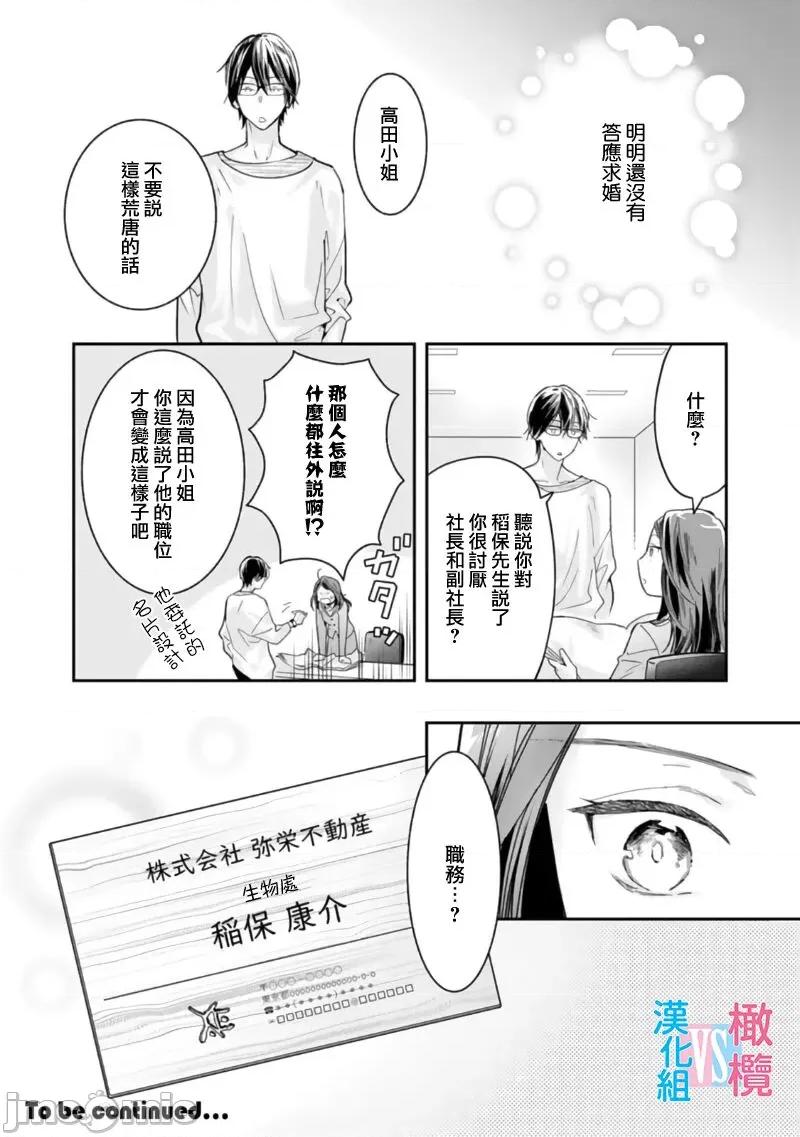 想結婚的男人vs不想結婚的女人~01話 [上原た壹] 絕對結婚するマンvs絕對結婚しないウーマン 3-4 第26页