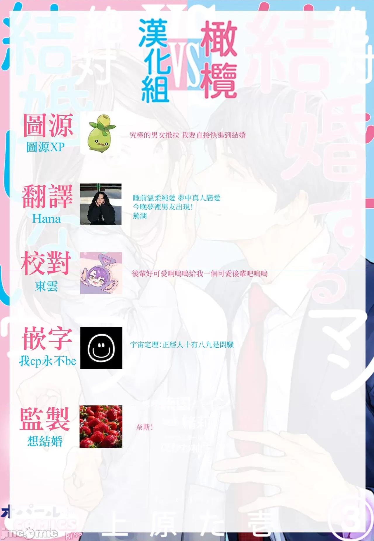 想結婚的男人vs不想結婚的女人~01話 [上原た壹] 絕對結婚するマンvs絕對結婚しないウーマン 3-4 第31页