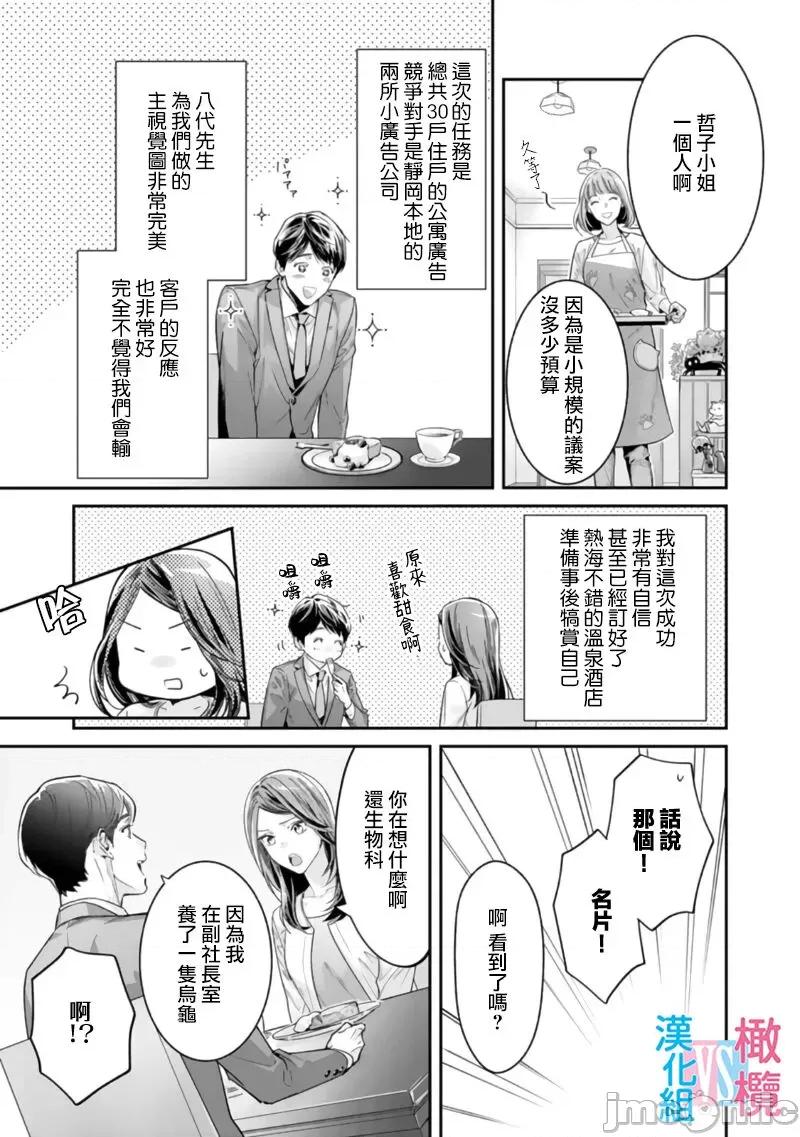 想結婚的男人vs不想結婚的女人~01話 [上原た壹] 絕對結婚するマンvs絕對結婚しないウーマン 3-4 第37页