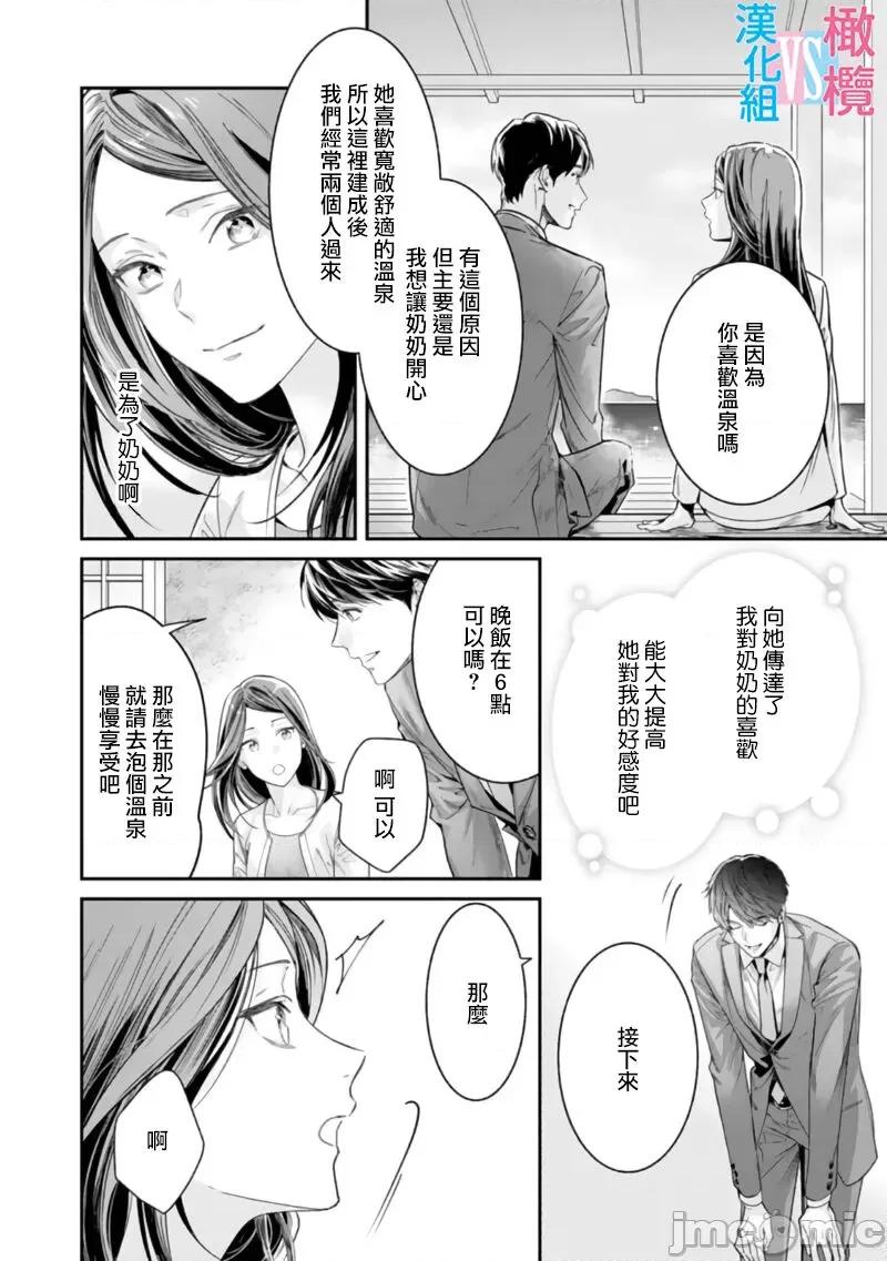 想結婚的男人vs不想結婚的女人~01話 [上原た壹] 絕對結婚するマンvs絕對結婚しないウーマン 3-4 第42页