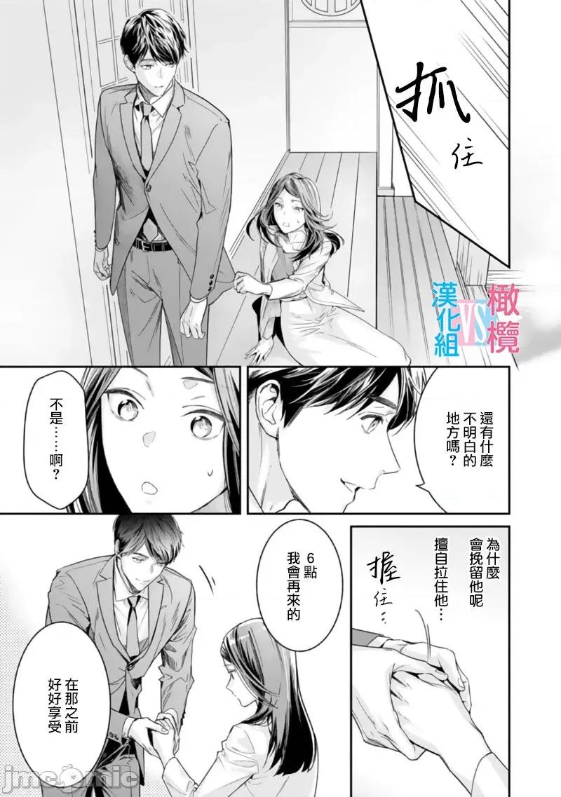 想結婚的男人vs不想結婚的女人~01話 [上原た壹] 絕對結婚するマンvs絕對結婚しないウーマン 3-4 第43页