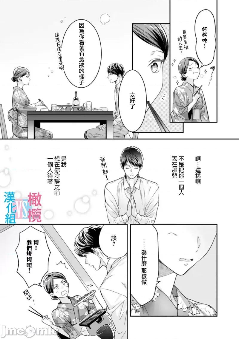 想結婚的男人vs不想結婚的女人~01話 [上原た壹] 絕對結婚するマンvs絕對結婚しないウーマン 3-4 第47页