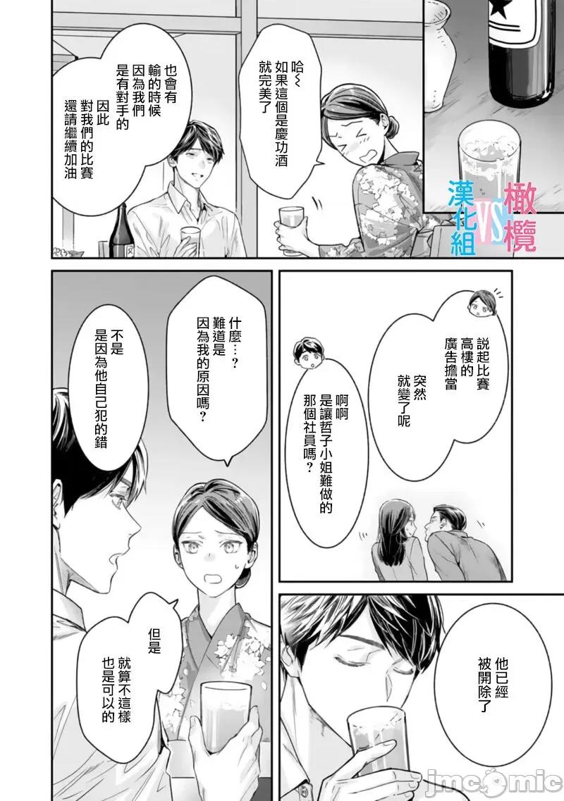 想結婚的男人vs不想結婚的女人~01話 [上原た壹] 絕對結婚するマンvs絕對結婚しないウーマン 3-4 第48页