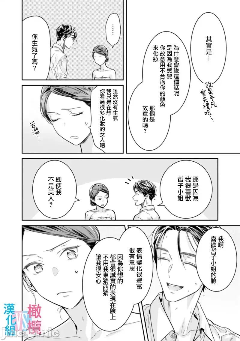 想結婚的男人vs不想結婚的女人~01話 [上原た壹] 絕對結婚するマンvs絕對結婚しないウーマン 3-4 第56页