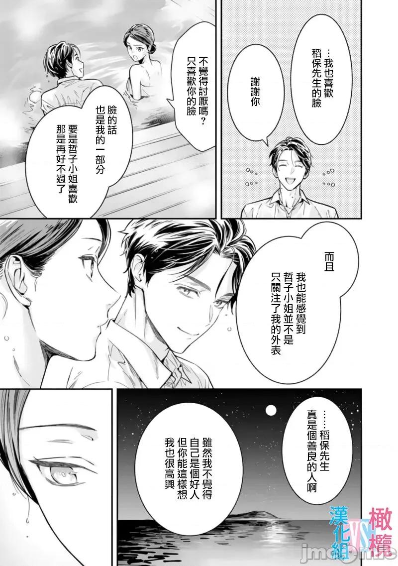 想結婚的男人vs不想結婚的女人~01話 [上原た壹] 絕對結婚するマンvs絕對結婚しないウーマン 3-4 第57页