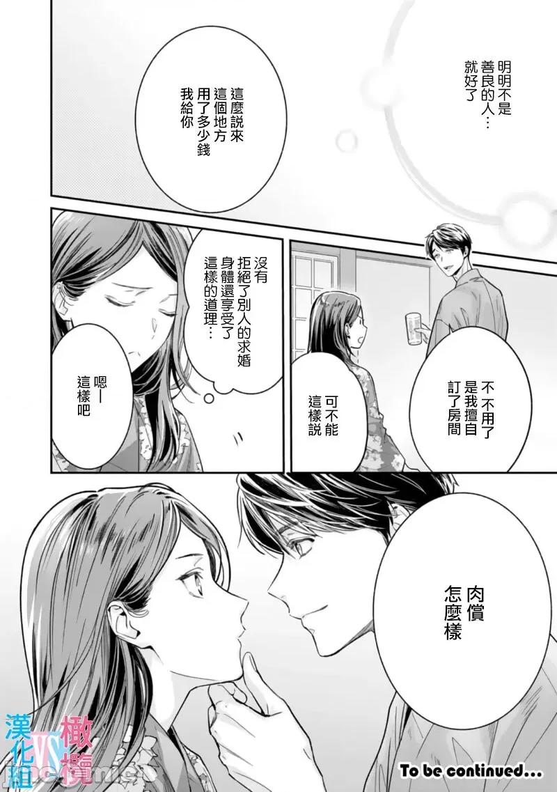 想結婚的男人vs不想結婚的女人~01話 [上原た壹] 絕對結婚するマンvs絕對結婚しないウーマン 3-4 第58页