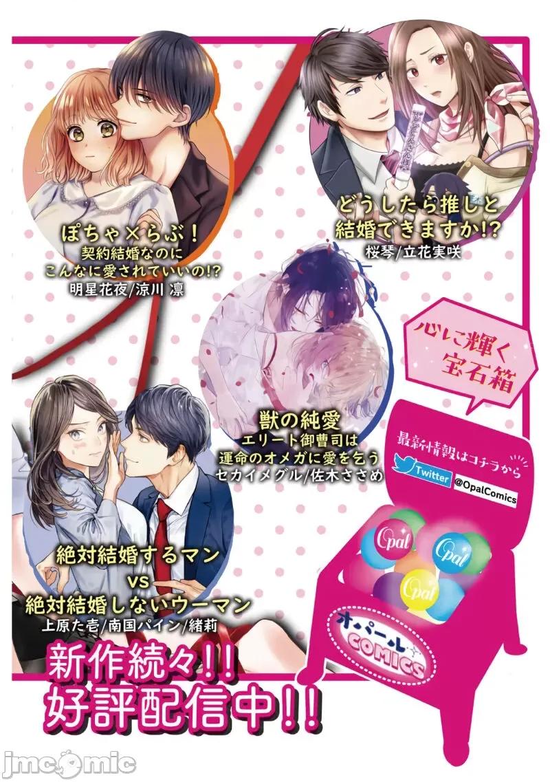 想結婚的男人vs不想結婚的女人~01話 [上原た壹] 絕對結婚するマンvs絕對結婚しないウーマン 3-4 第60页