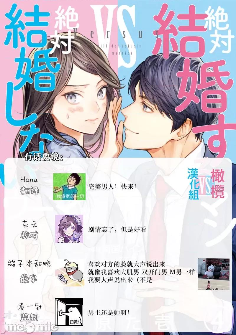 想結婚的男人vs不想結婚的女人~01話 [上原た壹] 絕對結婚するマンvs絕對結婚しないウーマン 3-4 第63页