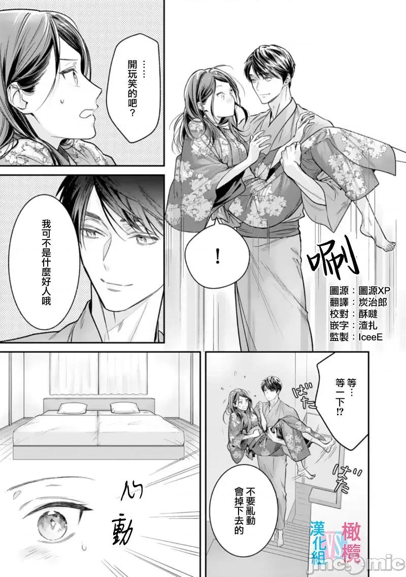 想結婚的男人vs不想結婚的女人~01話 絕對結婚するマンvs絕對結婚しないウーマン 5 第3页