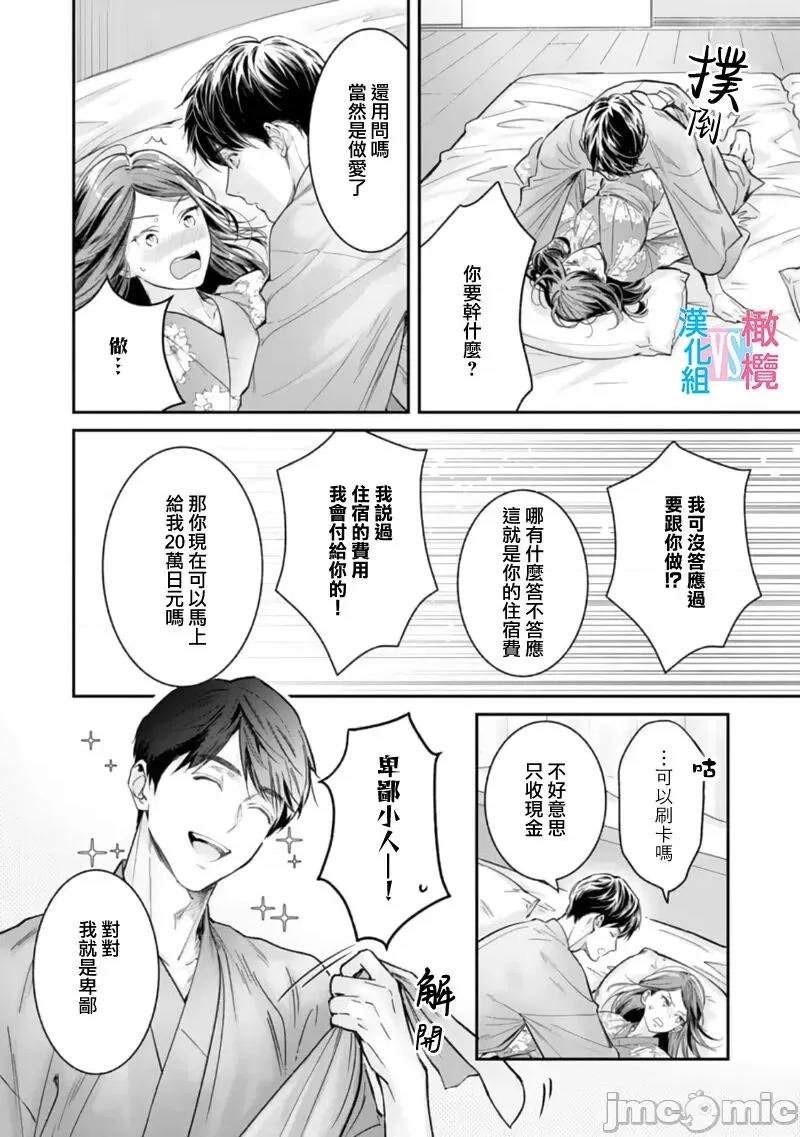 想結婚的男人vs不想結婚的女人~01話 絕對結婚するマンvs絕對結婚しないウーマン 5 第4页
