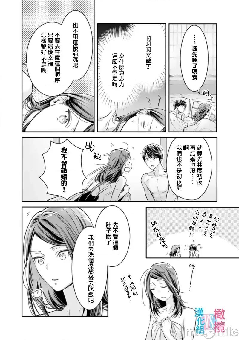 想結婚的男人vs不想結婚的女人~01話 絕對結婚するマンvs絕對結婚しないウーマン 5 第14页
