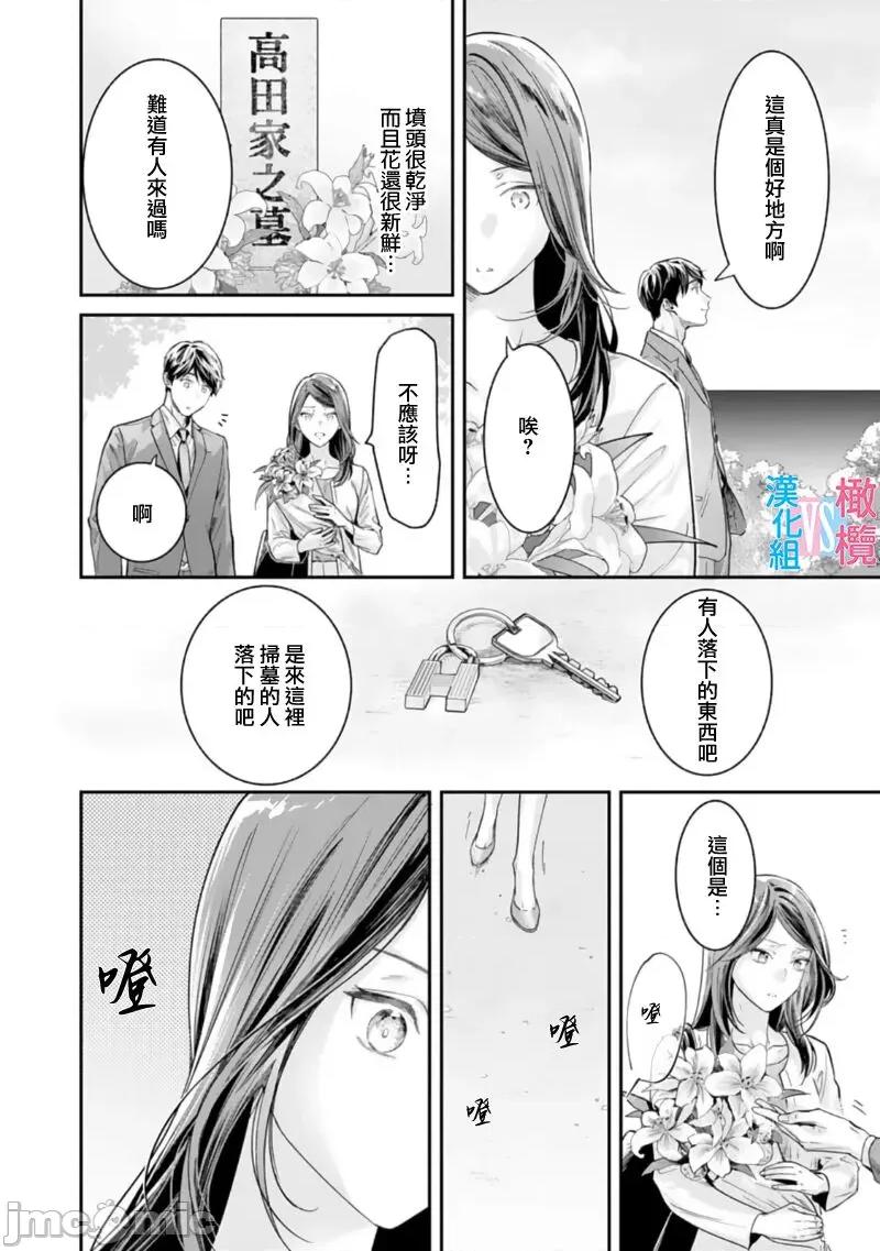 想結婚的男人vs不想結婚的女人~01話 絕對結婚するマンvs絕對結婚しないウーマン 5 第16页