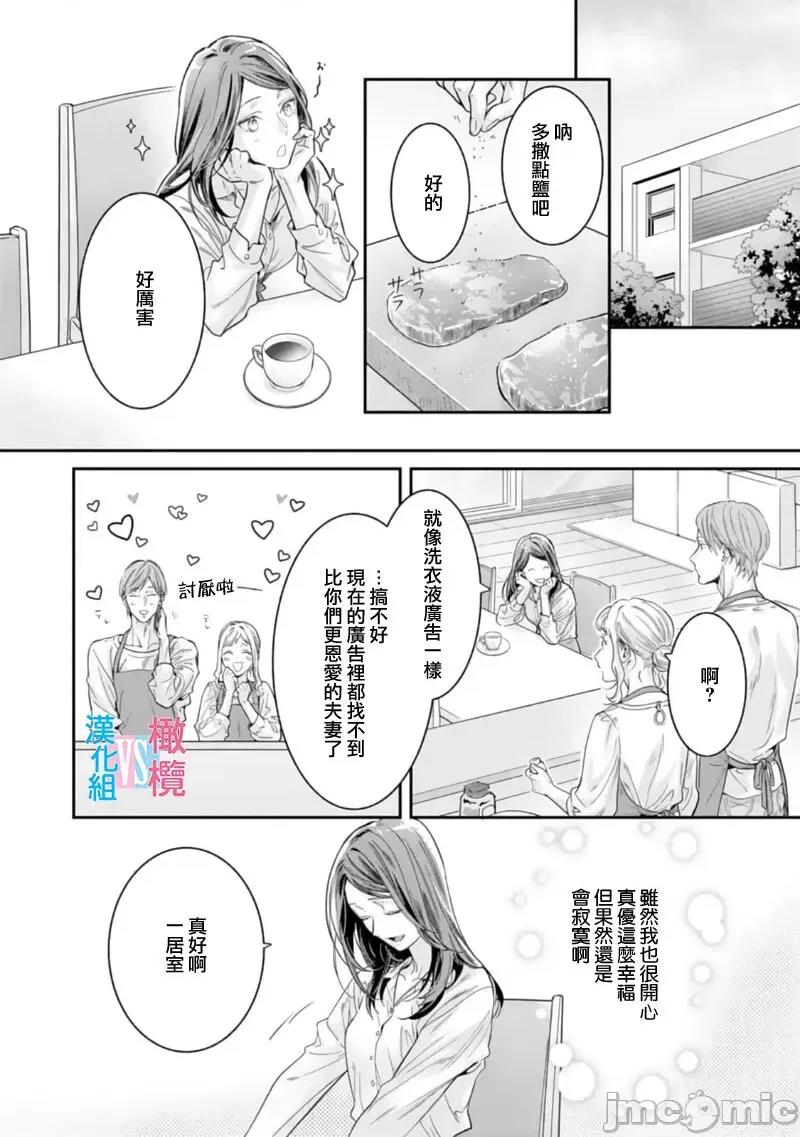 想結婚的男人vs不想結婚的女人~01話 絕對結婚するマンvs絕對結婚しないウーマン 5 第18页