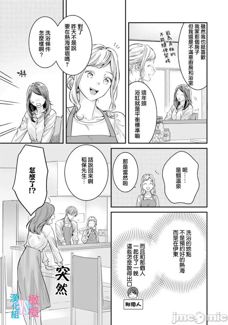想結婚的男人vs不想結婚的女人~01話 絕對結婚するマンvs絕對結婚しないウーマン 5 第19页