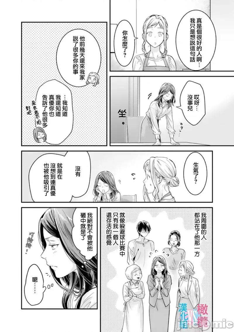 想結婚的男人vs不想結婚的女人~01話 絕對結婚するマンvs絕對結婚しないウーマン 5 第20页