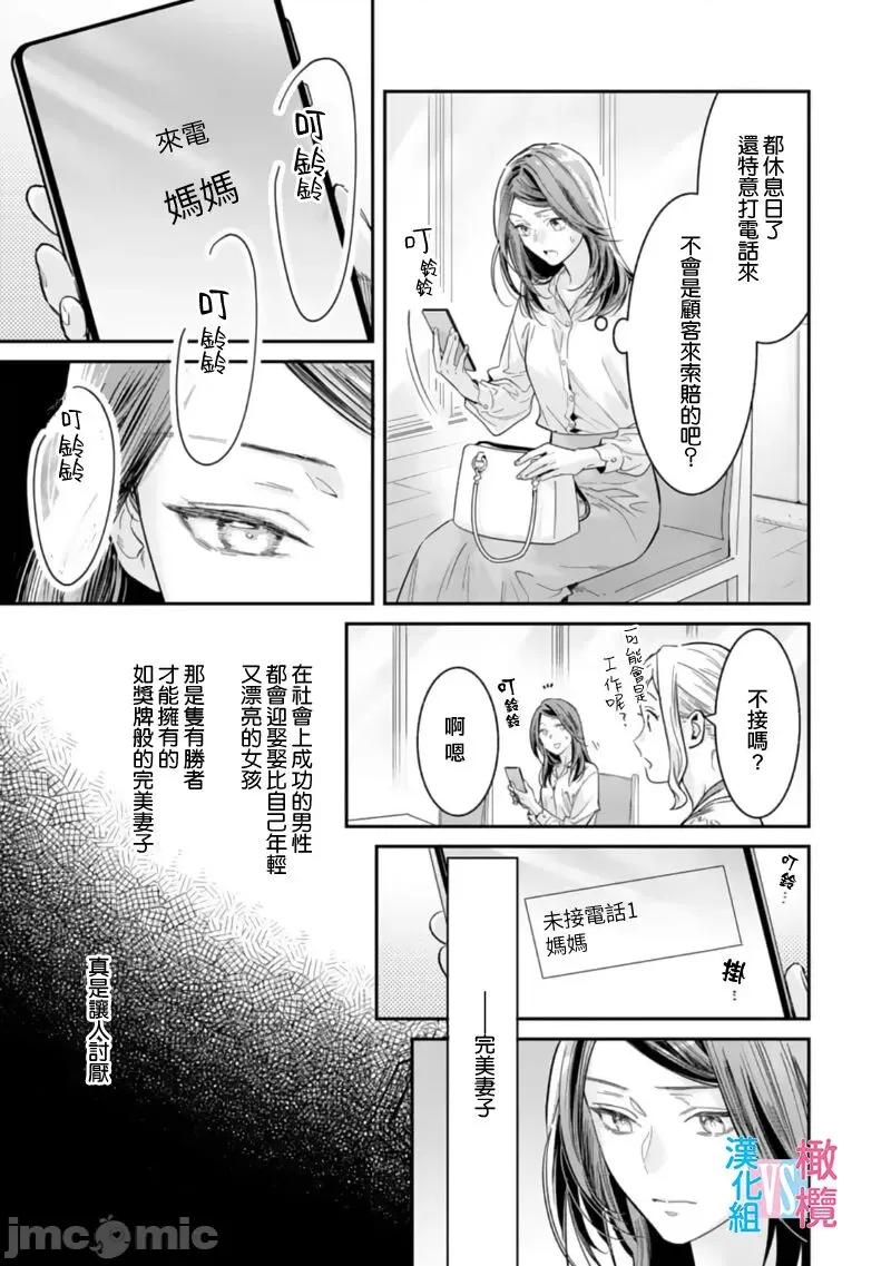 想結婚的男人vs不想結婚的女人~01話 絕對結婚するマンvs絕對結婚しないウーマン 5 第21页