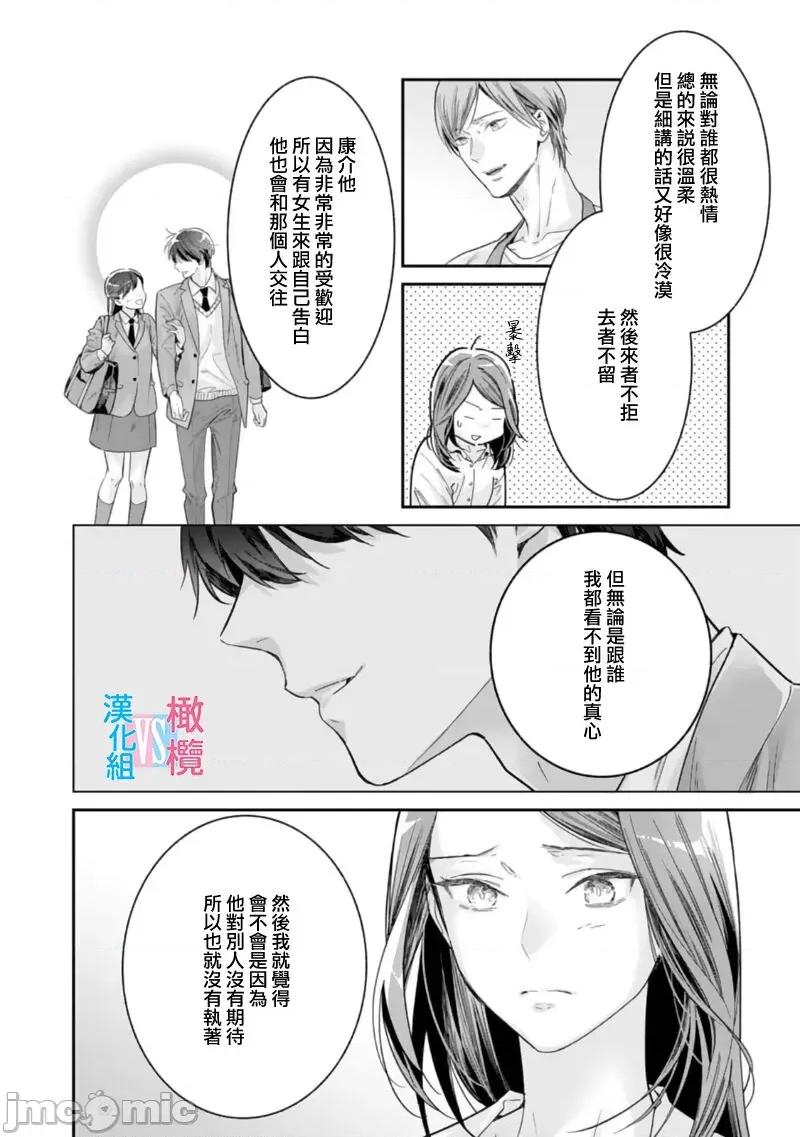 想結婚的男人vs不想結婚的女人~01話 絕對結婚するマンvs絕對結婚しないウーマン 5 第24页
