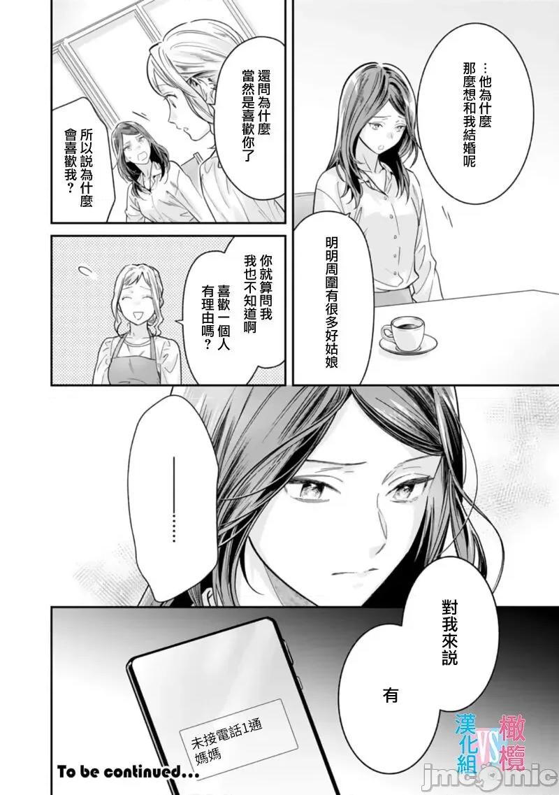 想結婚的男人vs不想結婚的女人~01話 絕對結婚するマンvs絕對結婚しないウーマン 5 第26页