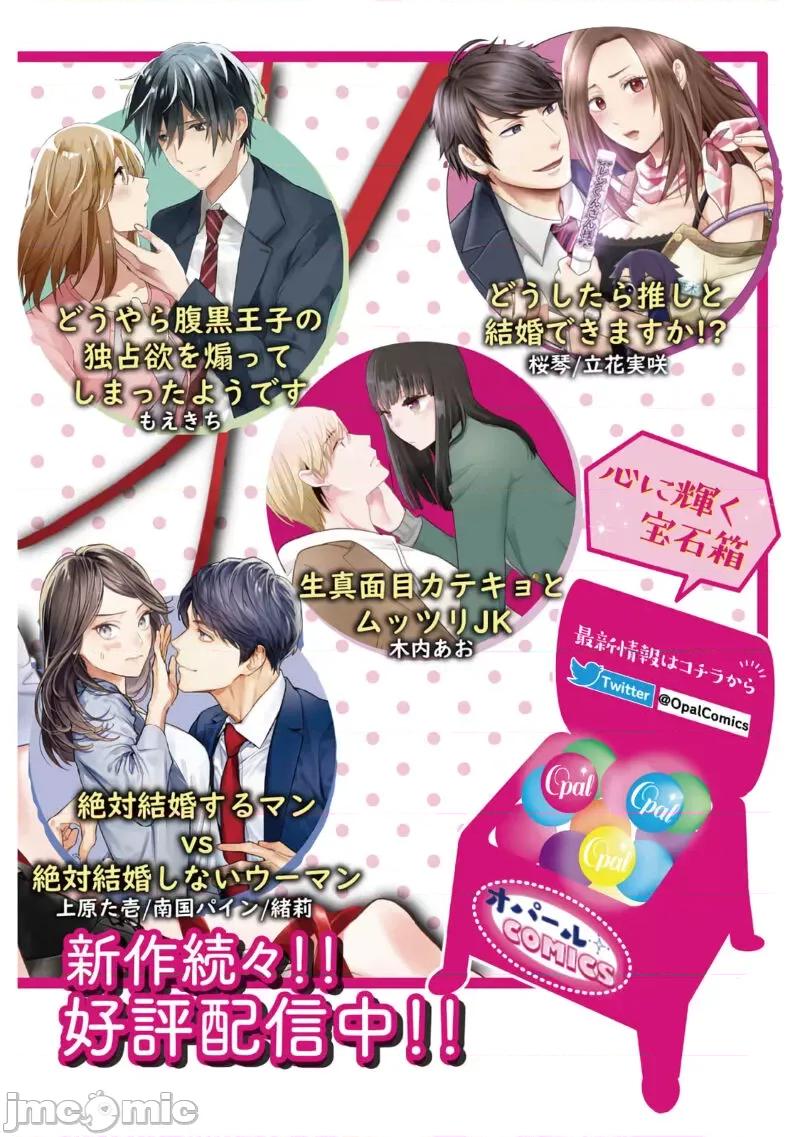 想結婚的男人vs不想結婚的女人~01話 絕對結婚するマンvs絕對結婚しないウーマン 5 第28页