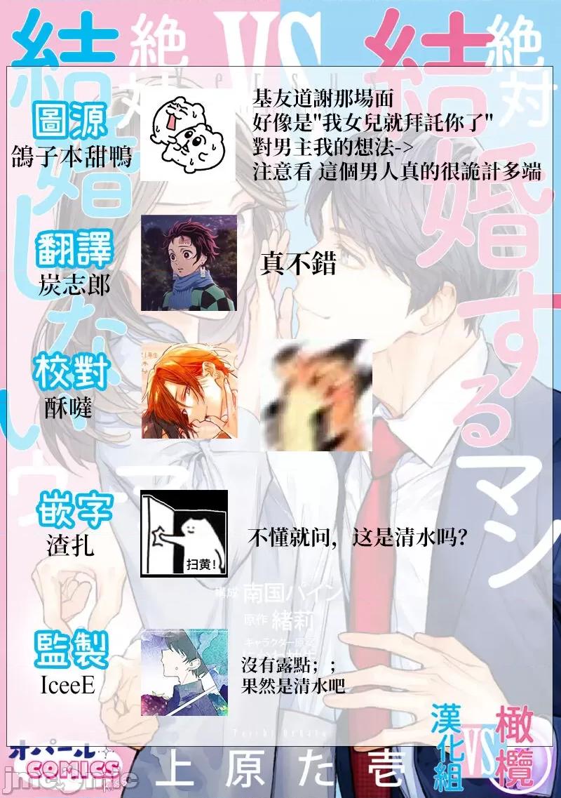 想結婚的男人vs不想結婚的女人~01話 絕對結婚するマンvs絕對結婚しないウーマン 5 第31页