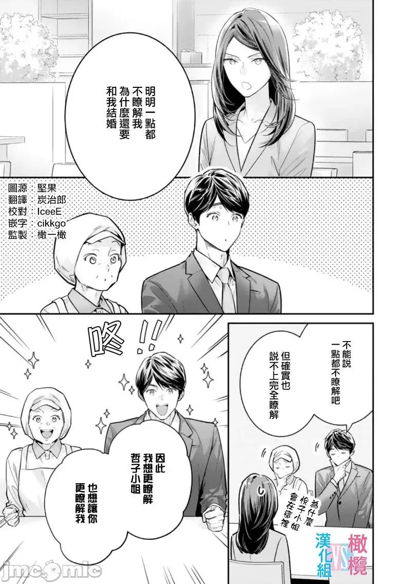 想結婚的男人vs不想結婚的女人~01話 絕對結婚するマンvs絕對結婚しないウーマン 6 第3页