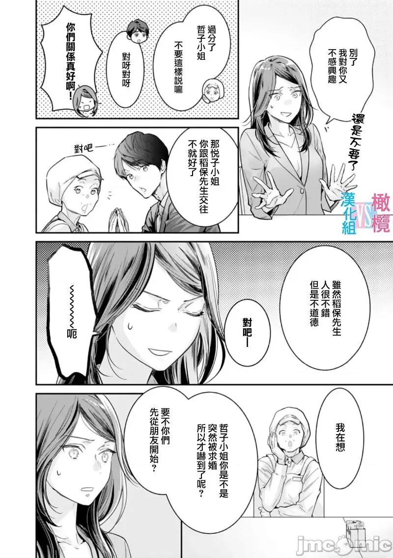 想結婚的男人vs不想結婚的女人~01話 絕對結婚するマンvs絕對結婚しないウーマン 6 第4页