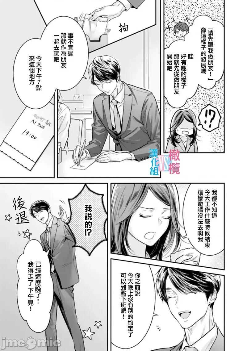 想結婚的男人vs不想結婚的女人~01話 絕對結婚するマンvs絕對結婚しないウーマン 6 第5页