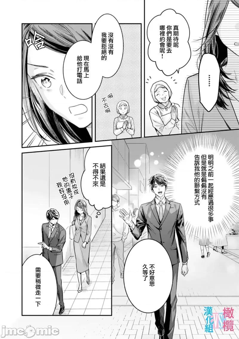 想結婚的男人vs不想結婚的女人~01話 絕對結婚するマンvs絕對結婚しないウーマン 6 第6页