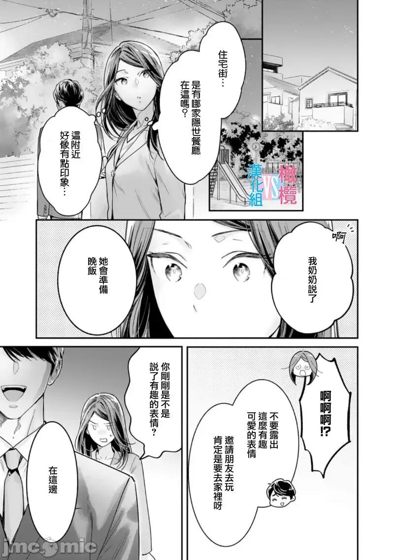 想結婚的男人vs不想結婚的女人~01話 絕對結婚するマンvs絕對結婚しないウーマン 6 第7页