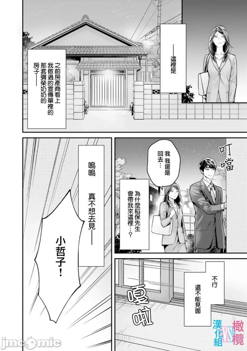 想結婚的男人vs不想結婚的女人~01話 絕對結婚するマンvs絕對結婚しないウーマン 6 第8页