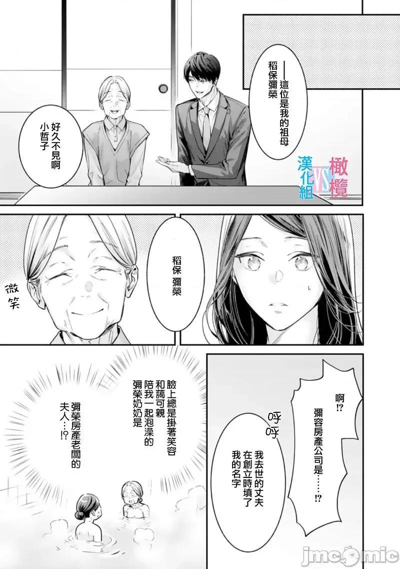 想結婚的男人vs不想結婚的女人~01話 絕對結婚するマンvs絕對結婚しないウーマン 6 第9页