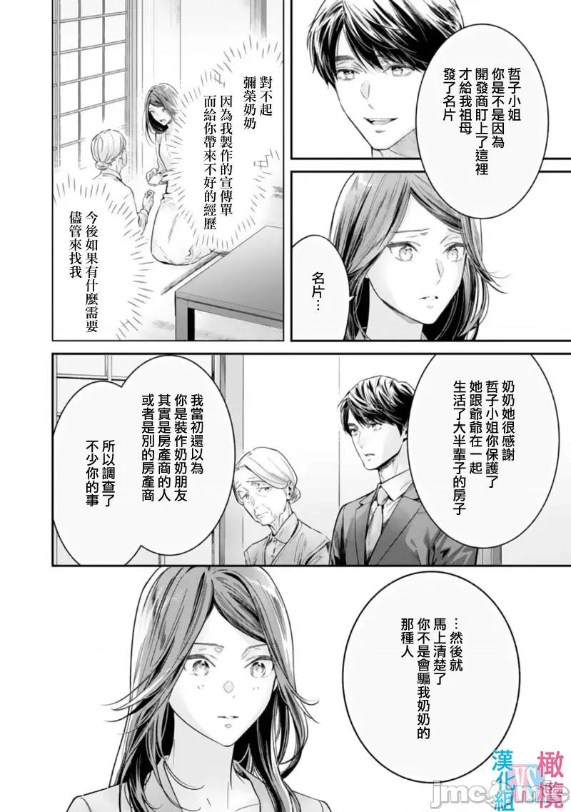 想結婚的男人vs不想結婚的女人~01話 絕對結婚するマンvs絕對結婚しないウーマン 6 第10页