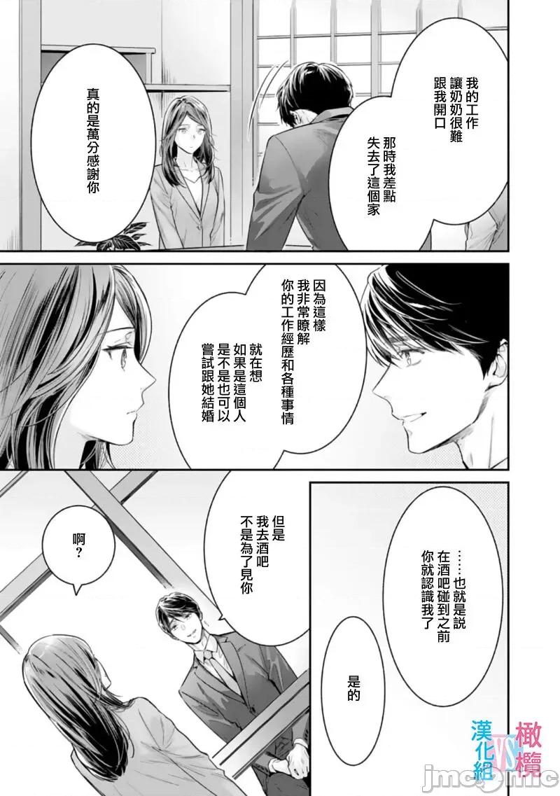 想結婚的男人vs不想結婚的女人~01話 絕對結婚するマンvs絕對結婚しないウーマン 6 第11页