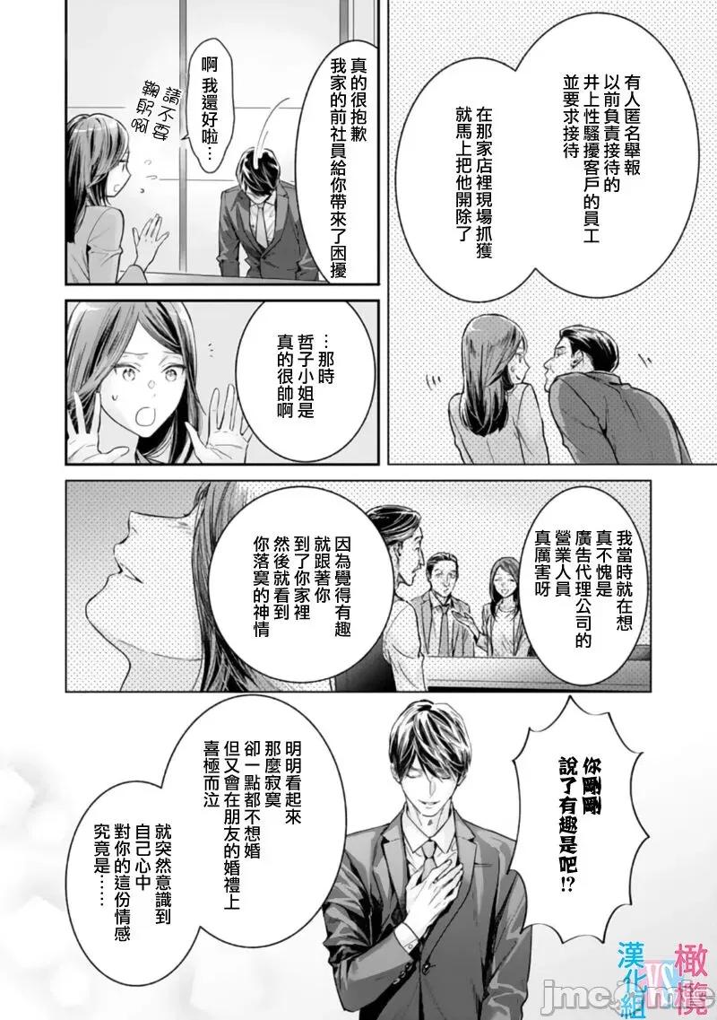 想結婚的男人vs不想結婚的女人~01話 絕對結婚するマンvs絕對結婚しないウーマン 6 第12页