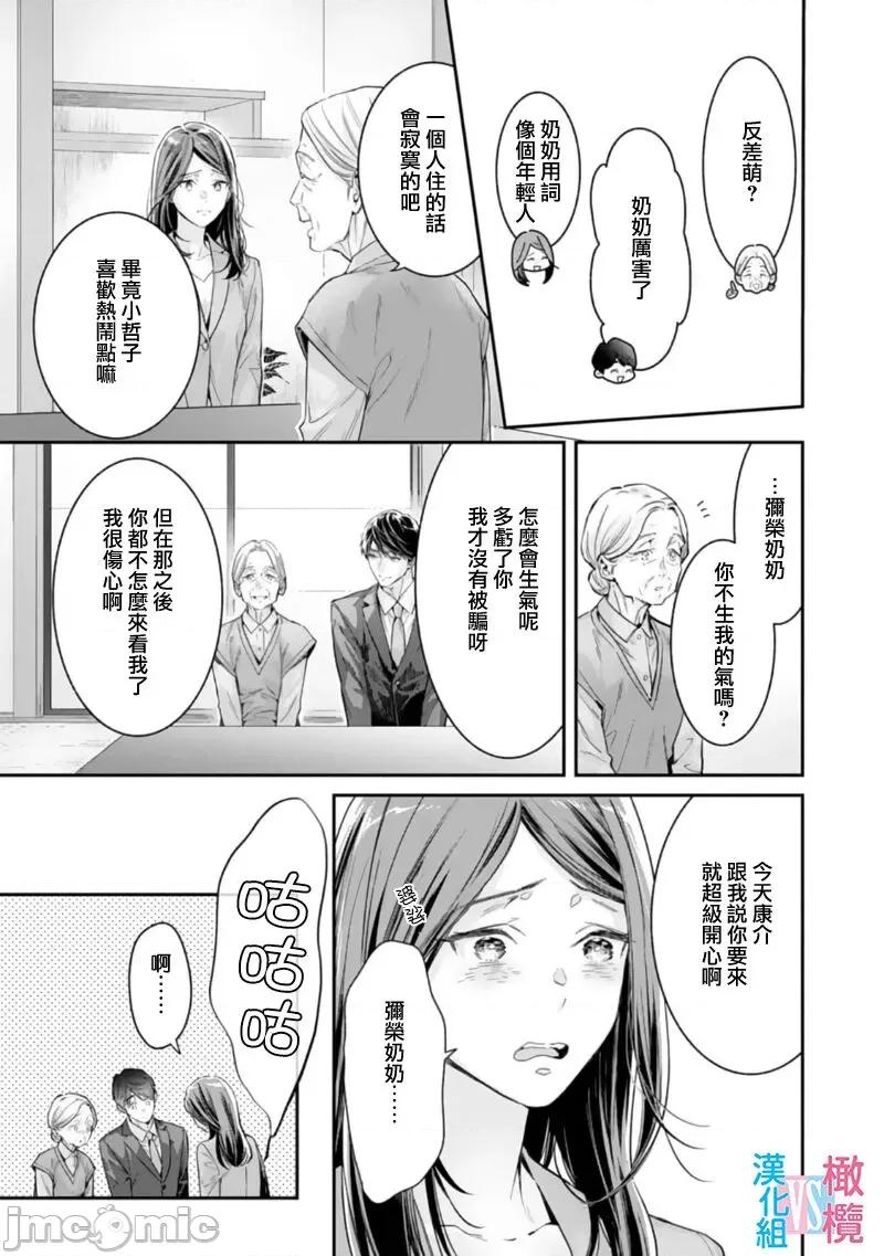 想結婚的男人vs不想結婚的女人~01話 絕對結婚するマンvs絕對結婚しないウーマン 6 第13页