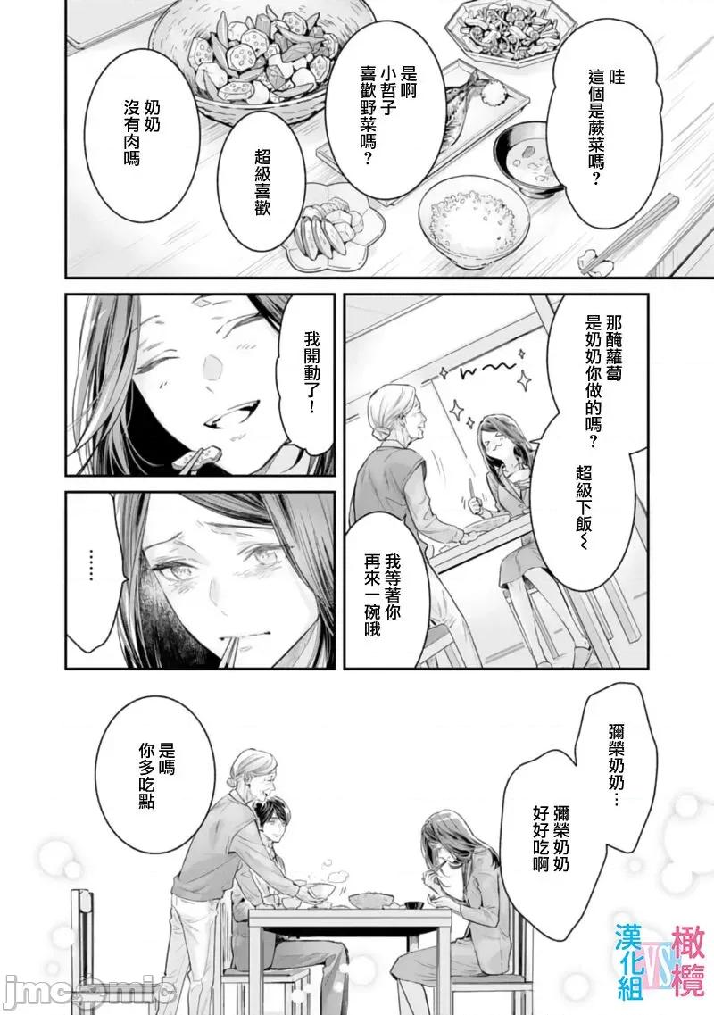 想結婚的男人vs不想結婚的女人~01話 絕對結婚するマンvs絕對結婚しないウーマン 6 第14页