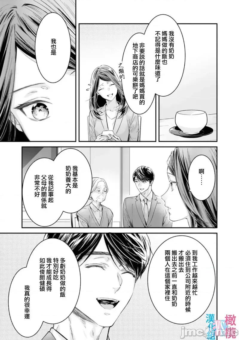 想結婚的男人vs不想結婚的女人~01話 絕對結婚するマンvs絕對結婚しないウーマン 6 第15页
