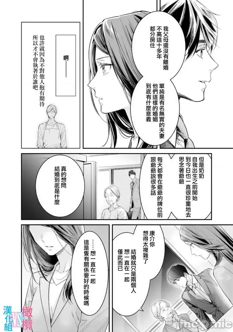 想結婚的男人vs不想結婚的女人~01話 絕對結婚するマンvs絕對結婚しないウーマン 6 第16页