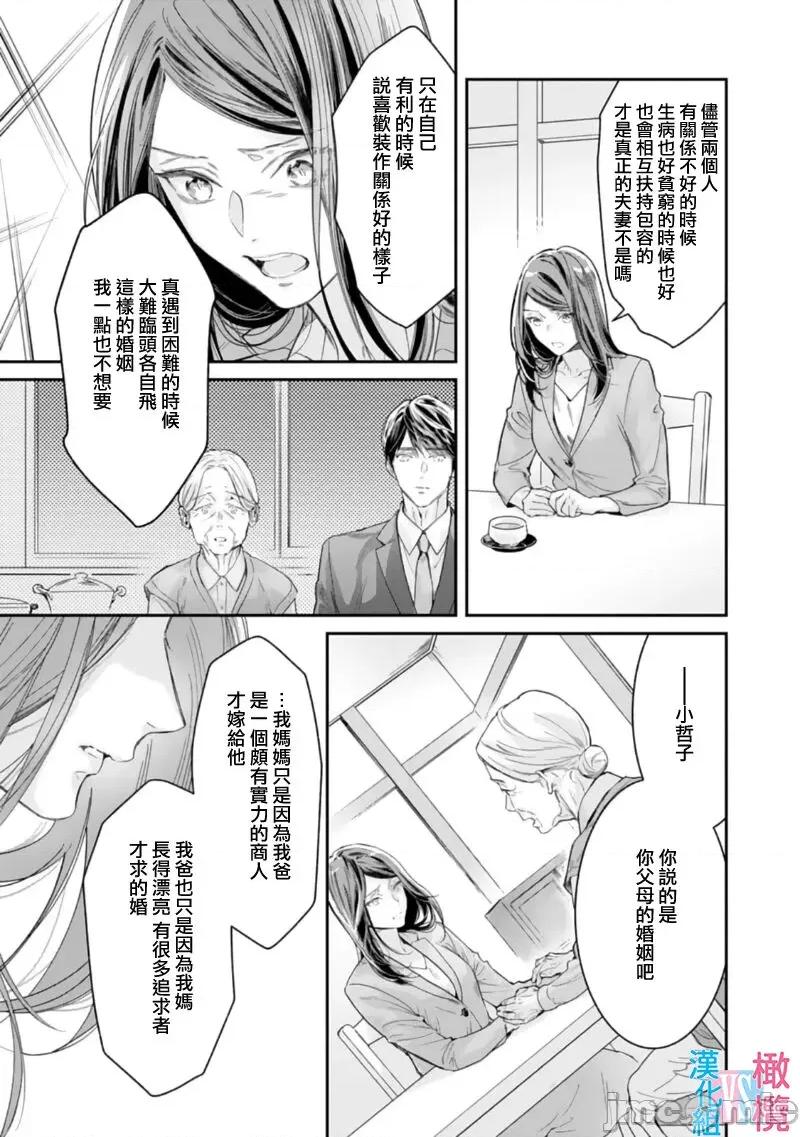 想結婚的男人vs不想結婚的女人~01話 絕對結婚するマンvs絕對結婚しないウーマン 6 第17页