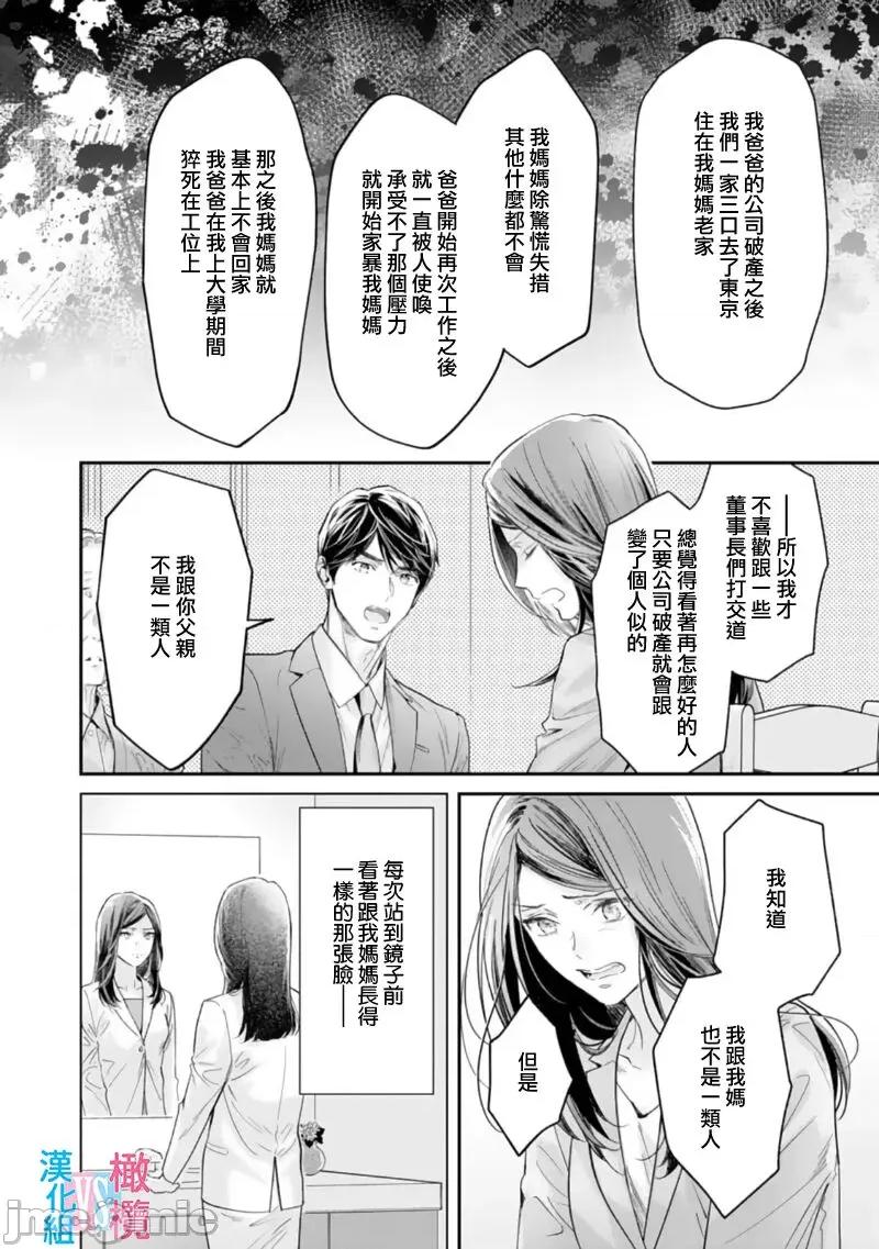 想結婚的男人vs不想結婚的女人~01話 絕對結婚するマンvs絕對結婚しないウーマン 6 第18页